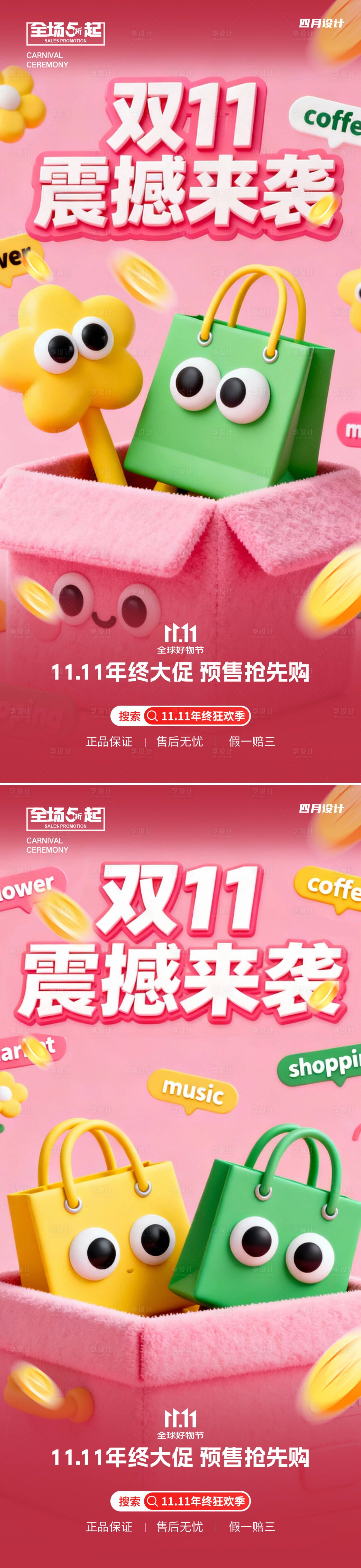 源文件下载【享设计】搜索编号：56160033686037087【双11海报】