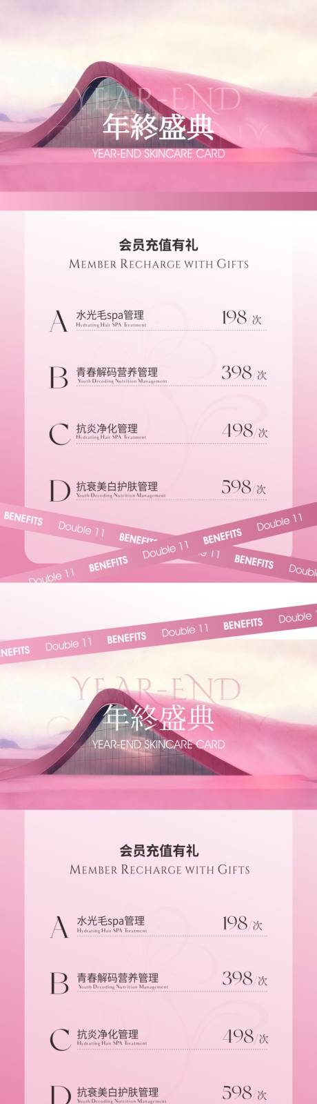 源文件下载【享设计】搜索编号：10010033689329945【美业年终会员充值】