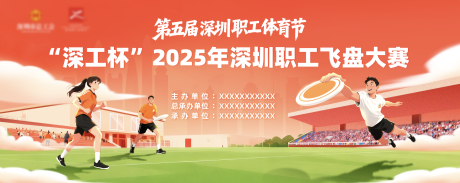 源文件下载【享设计】搜索编号：69380033787065829【飞盘主KV】