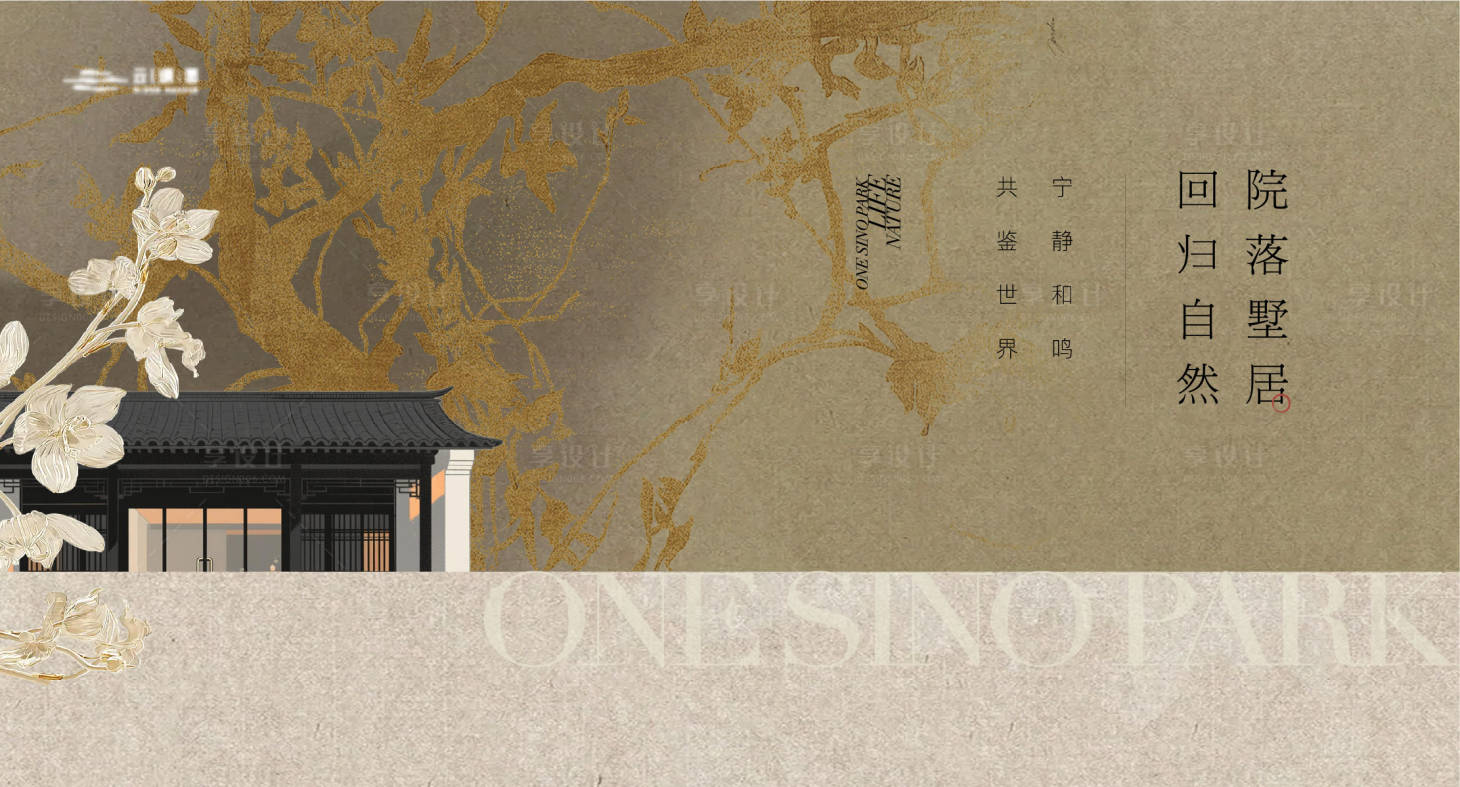 源文件下载【享设计】搜索编号：27460033539115845【地产中式美学建筑主画面】