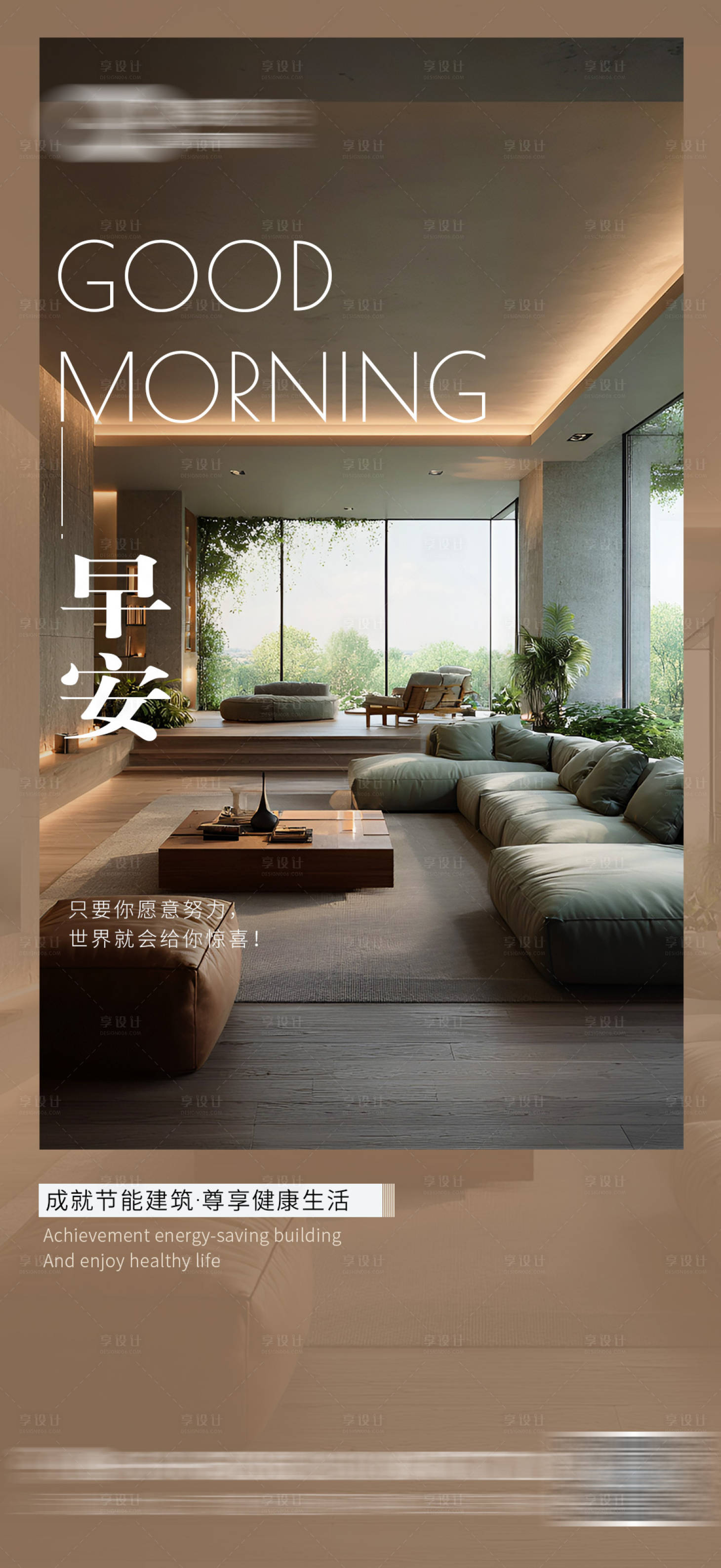 源文件下载【享设计】搜索编号：77740033419046165【早安家装海报日签】