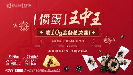 源文件下载【享设计】搜索编号：70240033678582086【掼蛋王中王】