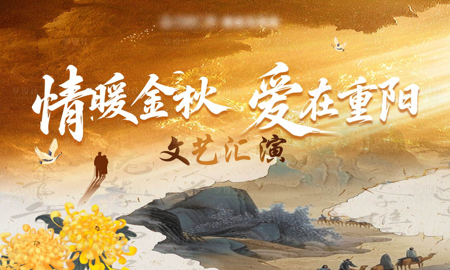 源文件下载【享设计】搜索编号：31670033643212855【重阳节-广场舞背景板】