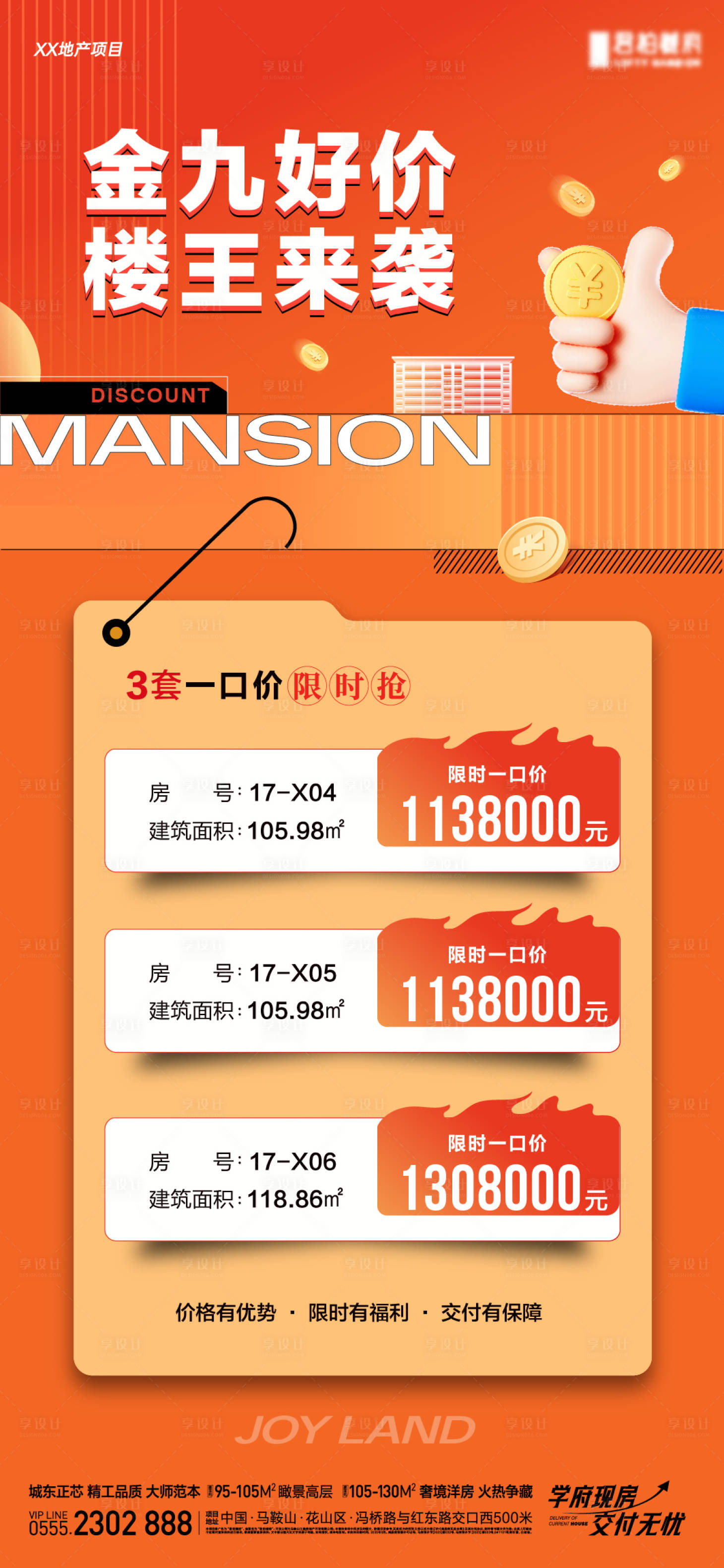 源文件下载【享设计】搜索编号：75320033365998880【楼王好价】