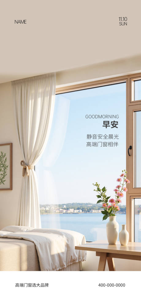 源文件下载【享设计】搜索编号：62360033602323344【门窗早安海报】