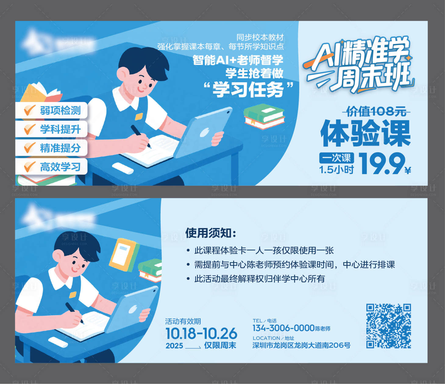 源文件下载【享设计】搜索编号：90140033614138993【培训班教育托管AI智能学习体验券】