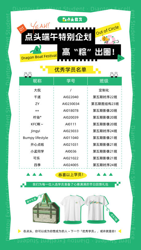 源文件下载【享设计】搜索编号：80170033748825657【端午优秀学员海报】