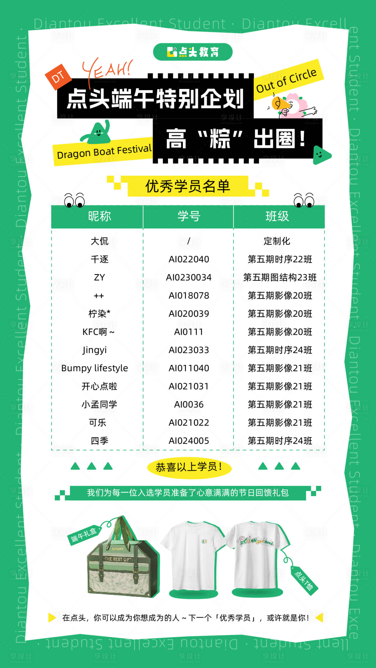 源文件下载【享设计】搜索编号：80170033748825657【端午优秀学员海报】