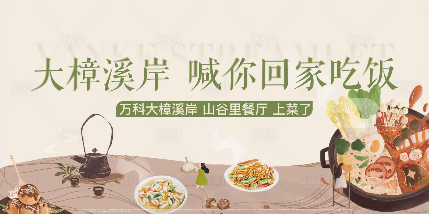 源文件下载【享设计】搜索编号：17490033614483431【美食插画】