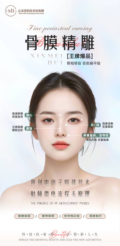 源文件下载【享设计】搜索编号：94450033534643858【医美美容精雕宣传海报】