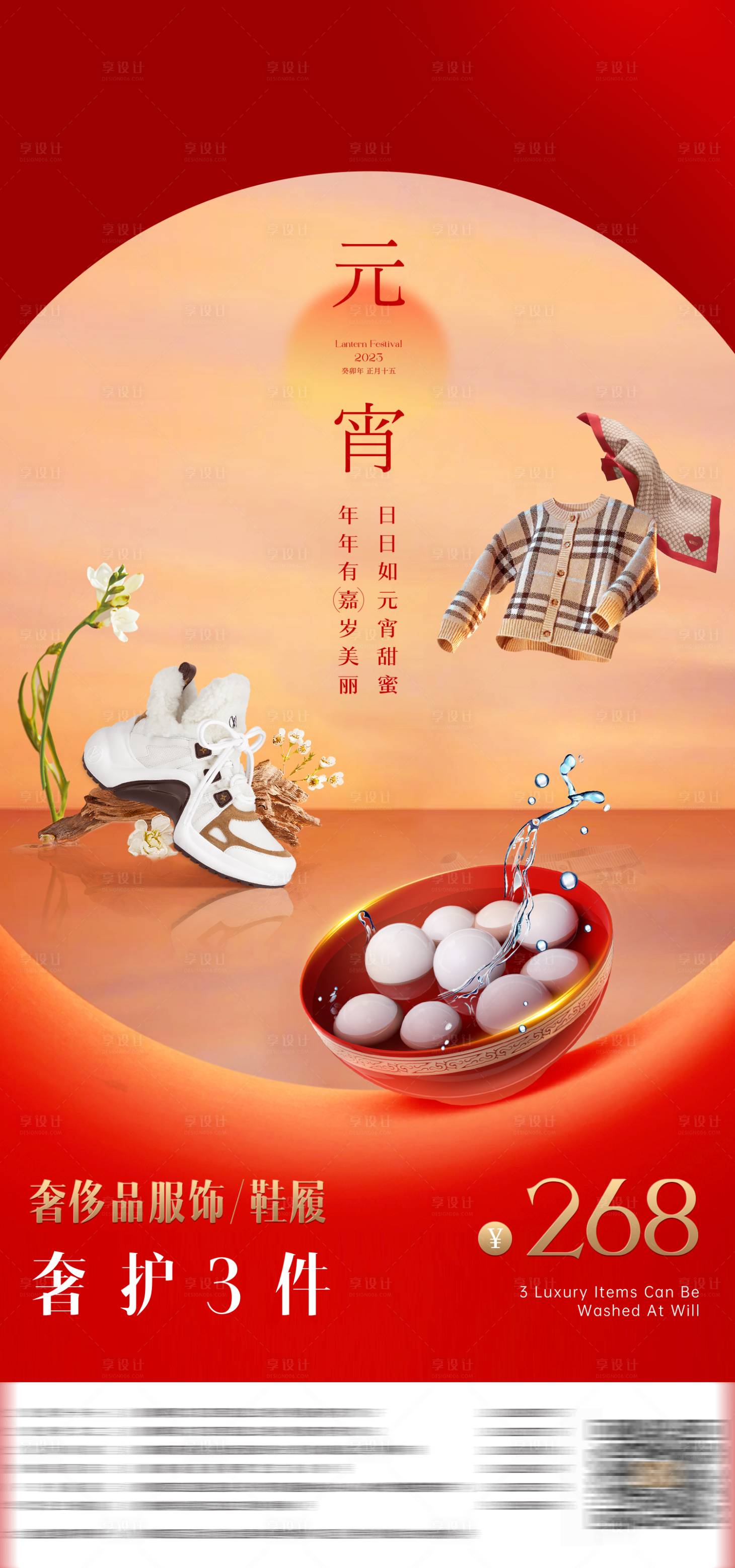 源文件下载【享设计】搜索编号：38630033586137636【元宵】