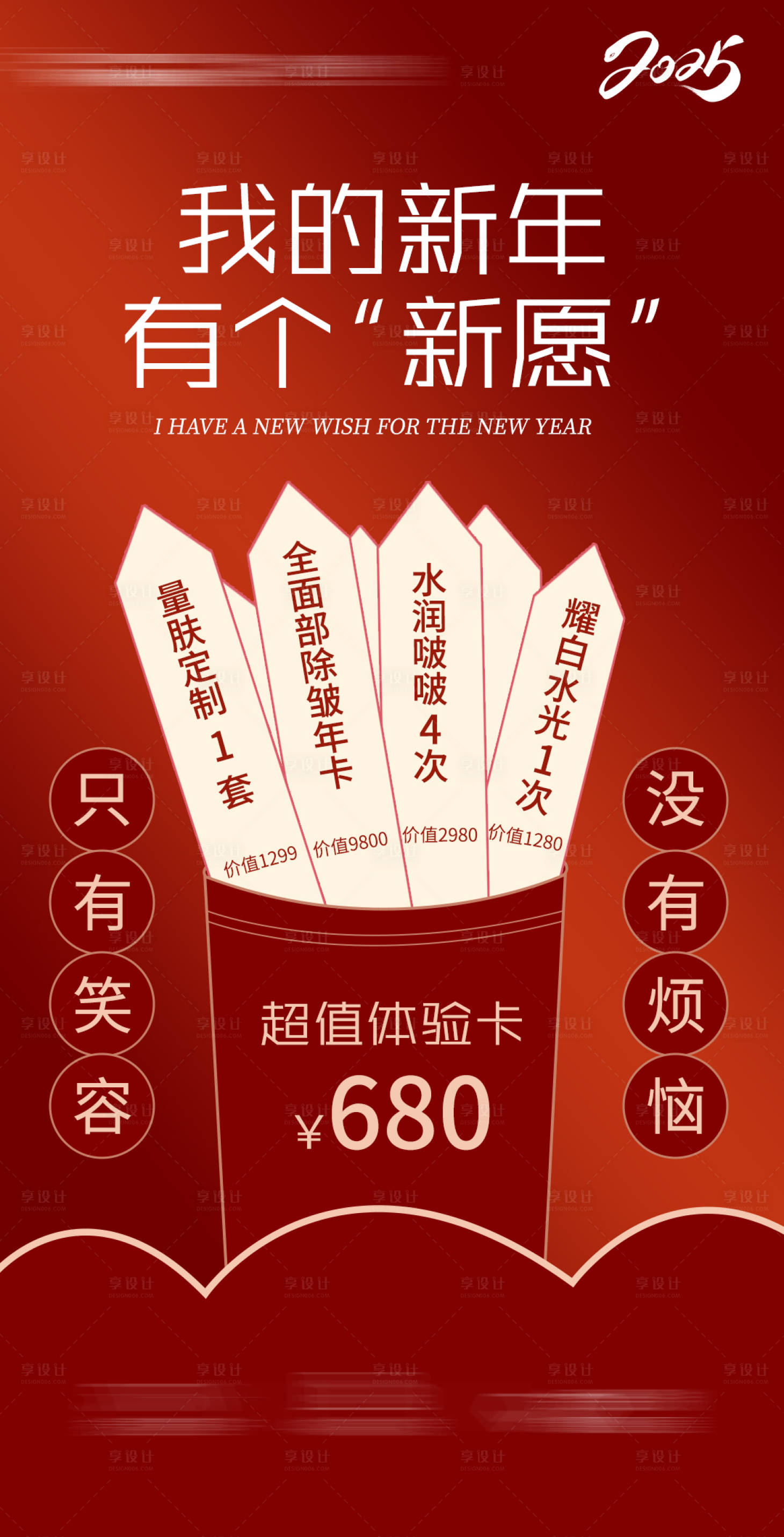 源文件下载【享设计】搜索编号：77190033437027847【美业活动项目海报】