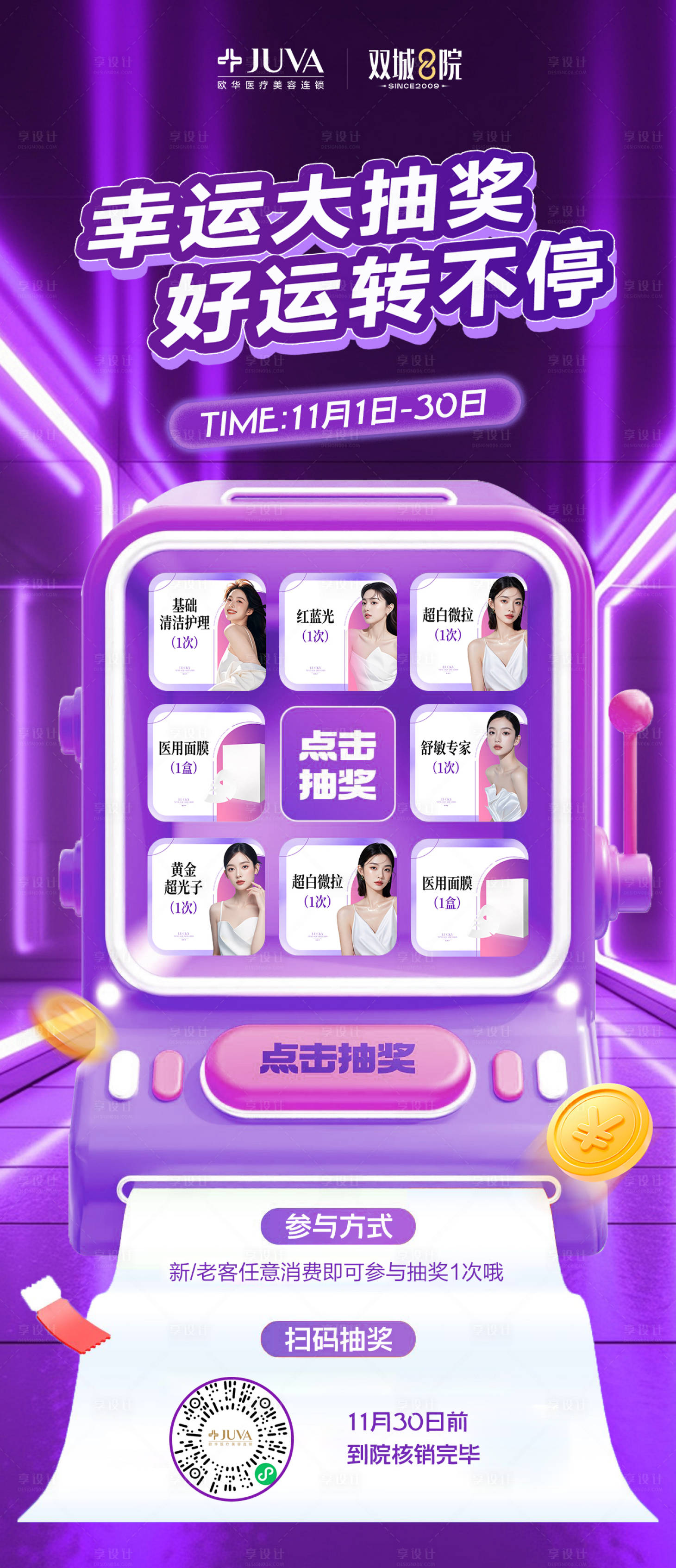 源文件下载【享设计】搜索编号：91680033781377851【幸运抽奖海报】