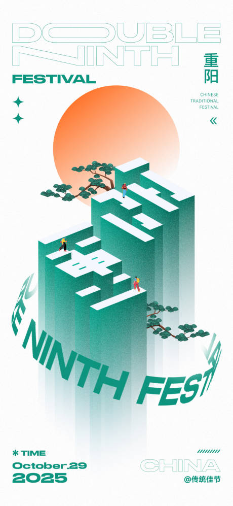 源文件下载【享设计】搜索编号：67700033748874653【重阳节海报】