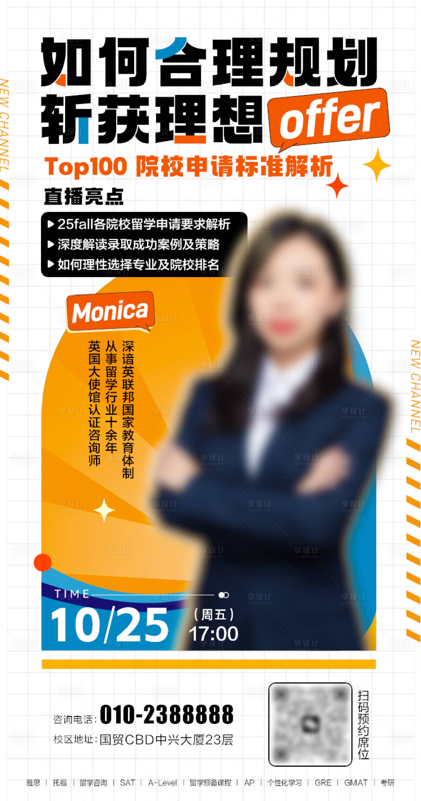 源文件下载【享设计】搜索编号：18030033751878736【如何合理规划斩获理想offer】