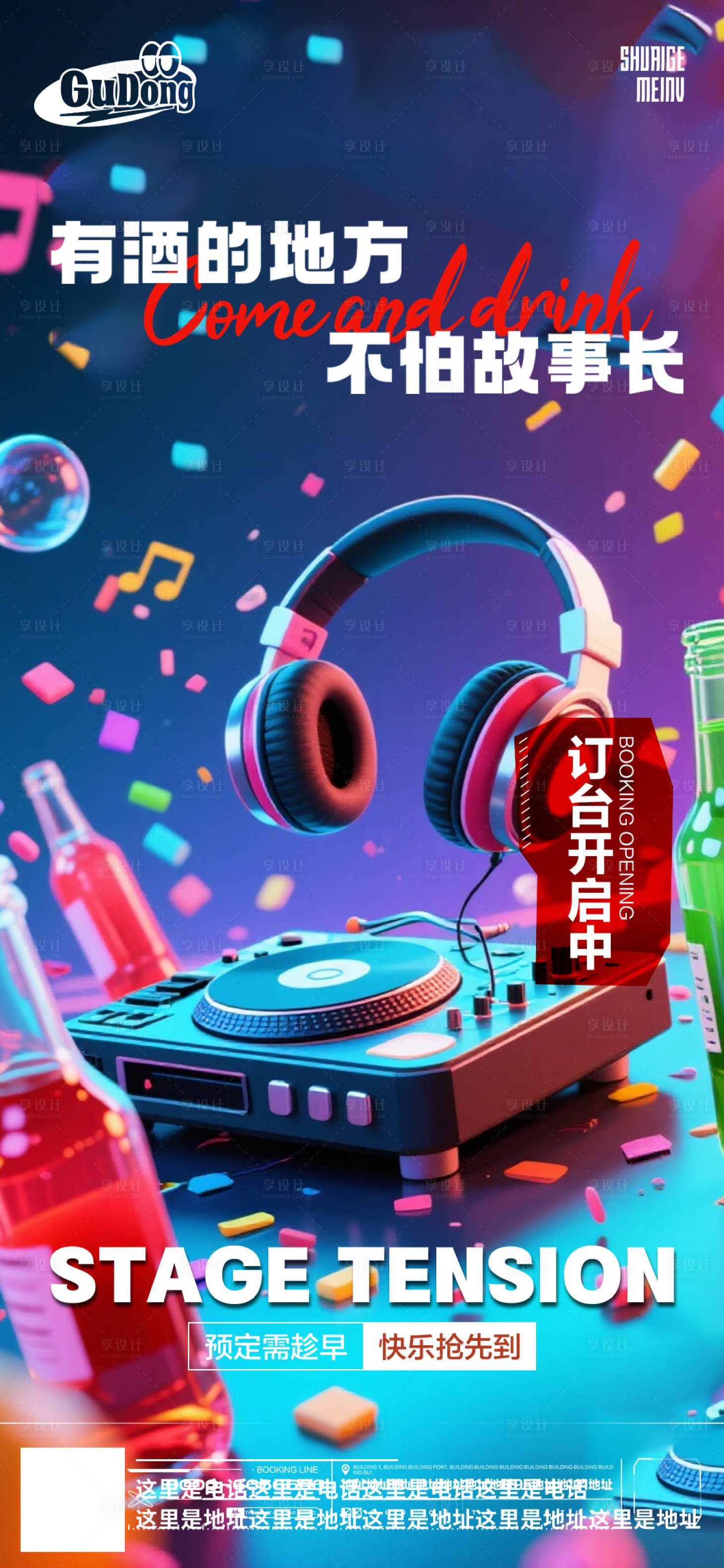 源文件下载【享设计】搜索编号：36810033397208574【酒吧日常宣传】