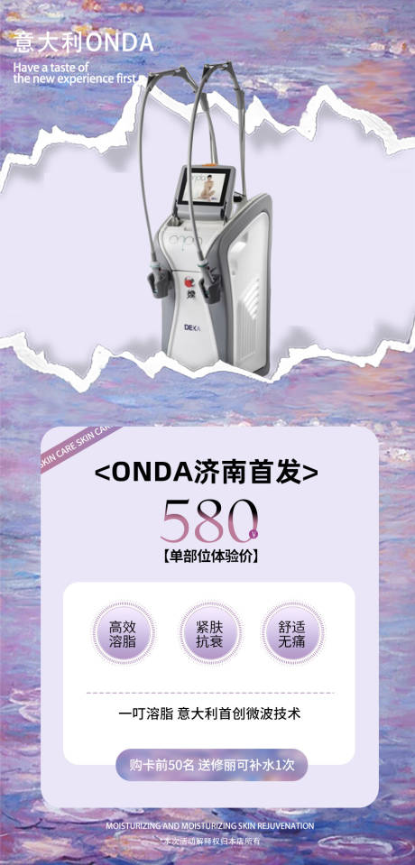 源文件下載【享設計】搜索編號：64440033564856527【紫色onda美業儀器宣傳海報】