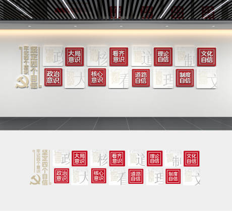 源文件下载【享设计】搜索编号：57540033753151238【党支部四个意识四个自信党建文化墙】