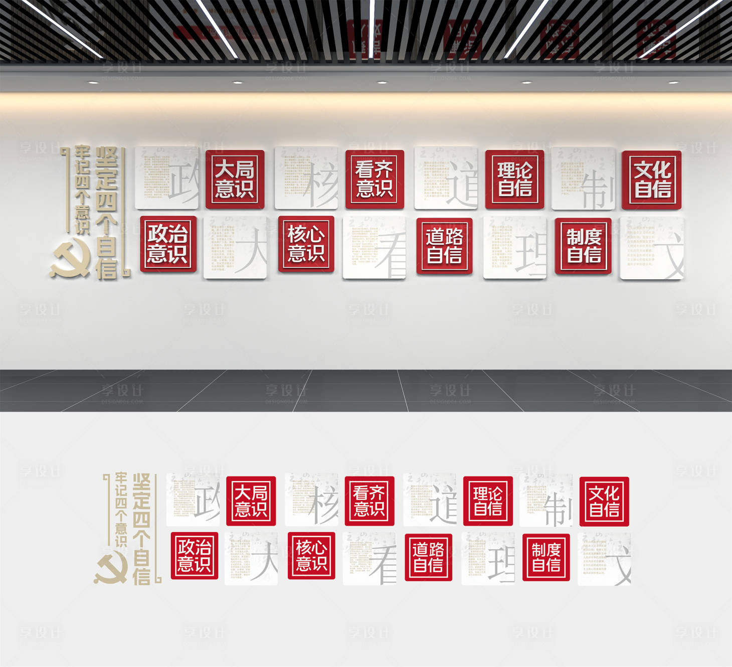 源文件下载【享设计】搜索编号：57540033753151238【党支部四个意识四个自信党建文化墙】