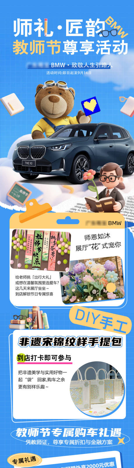 源文件下载【享设计】搜索编号：25740033634644883【教师节活动长图车型】