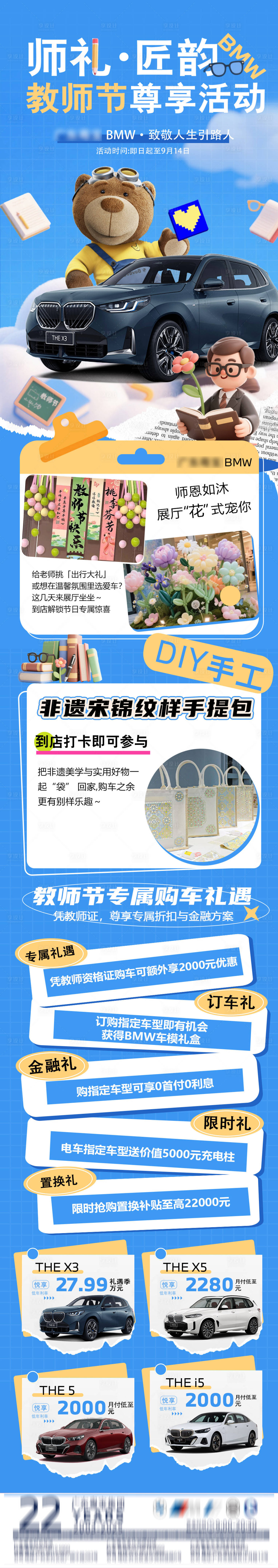 源文件下载【享设计】搜索编号：25740033634644883【教师节活动长图车型】
