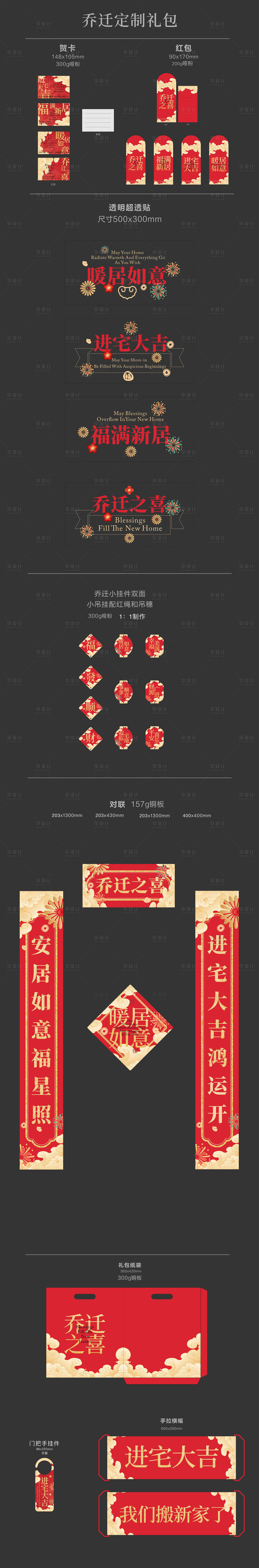 源文件下载【享设计】搜索编号：70260033748902108【乔迁】