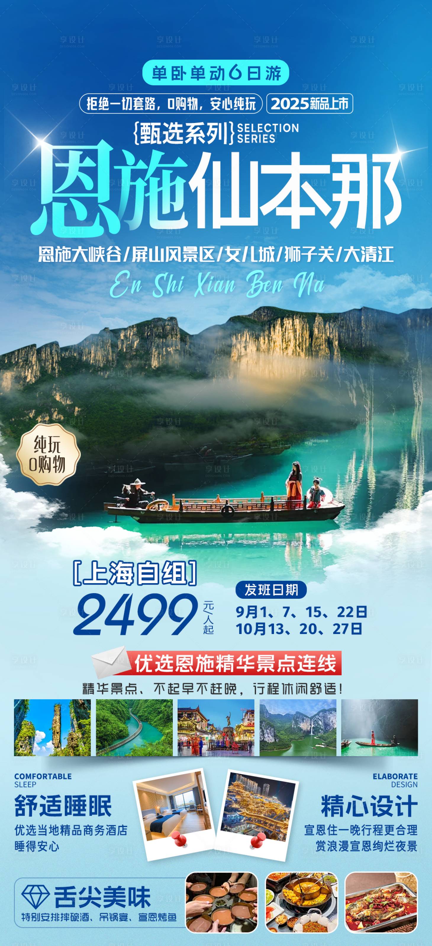 源文件下载【享设计】搜索编号：43300033662733739【恩施仙本那】