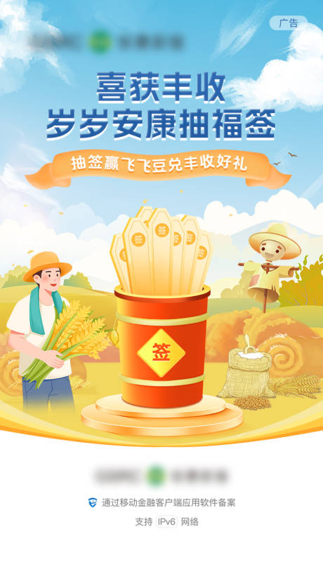 源文件下载【享设计】搜索编号：52470033569969904【金秋丰收季抽福签海报】