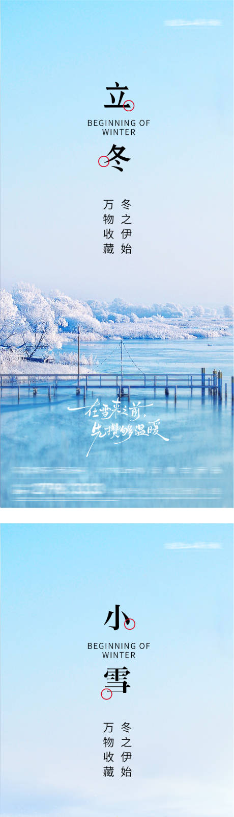 源文件下载【享设计】搜索编号：98710033729572569【地产立冬小雪创意海报】