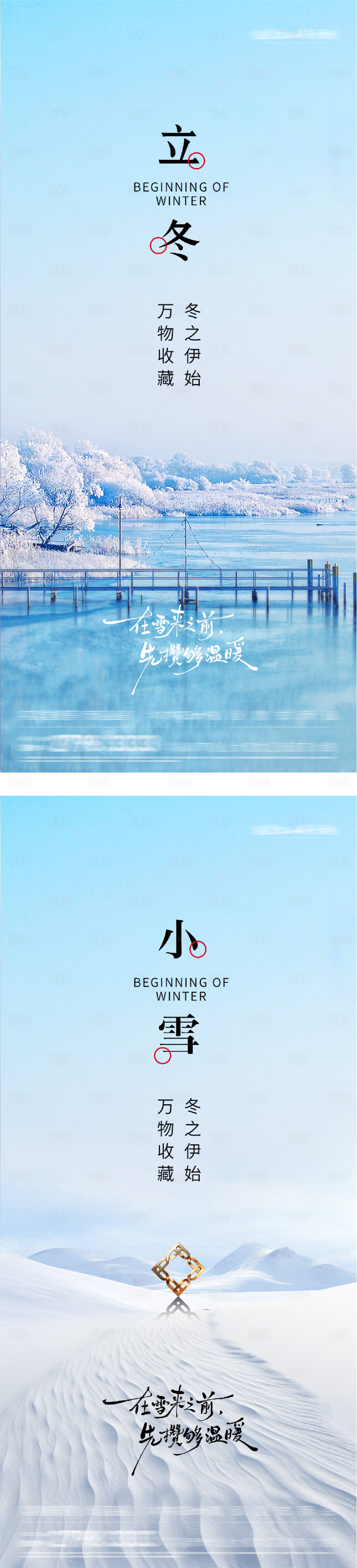 源文件下载【享设计】搜索编号：98710033729572569【地产立冬小雪创意海报】