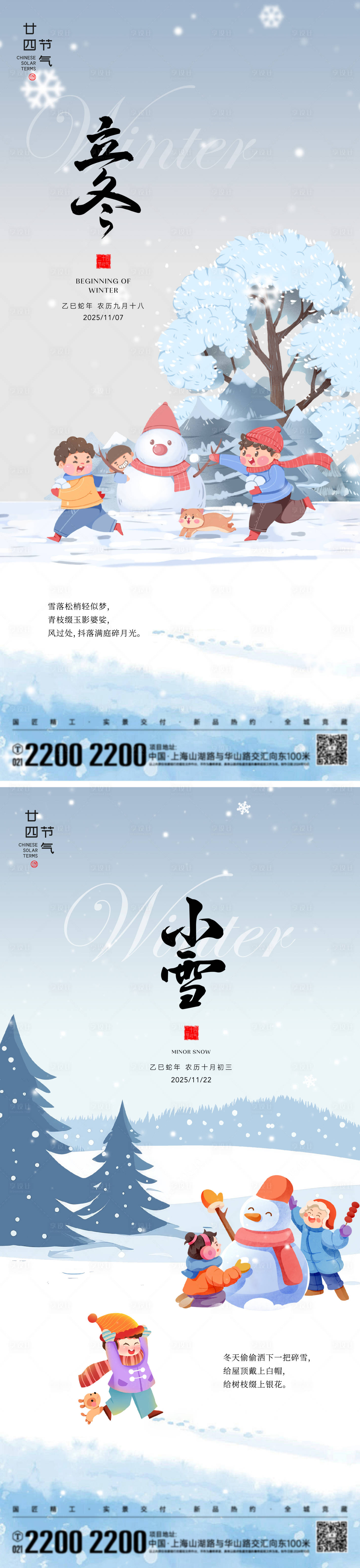 源文件下载【享设计】搜索编号：23240033693332458【立冬小雪节气海报】