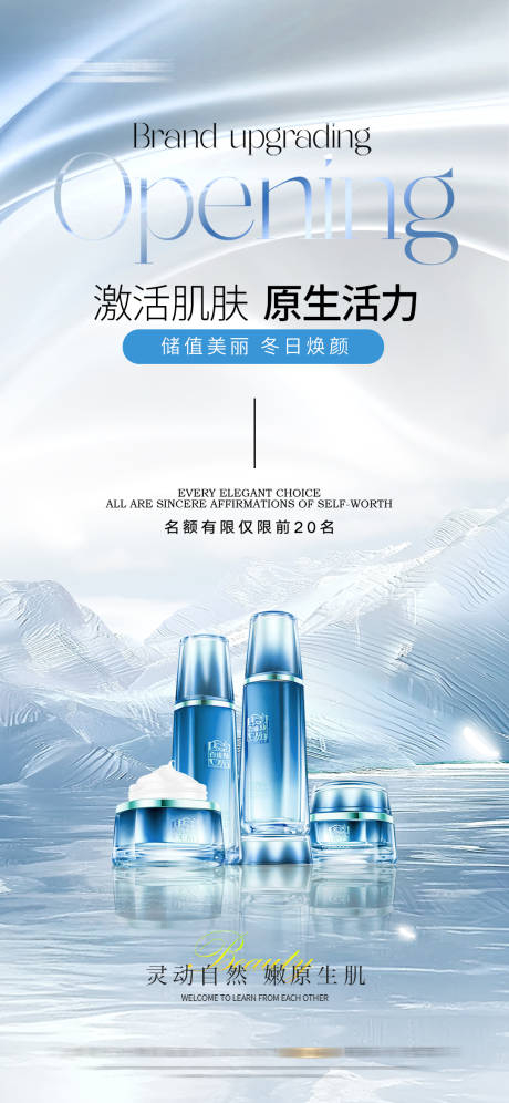 源文件下载【享设计】搜索编号：90530033663355691【冬季 冬天 医美 护肤品 化妆品 活】