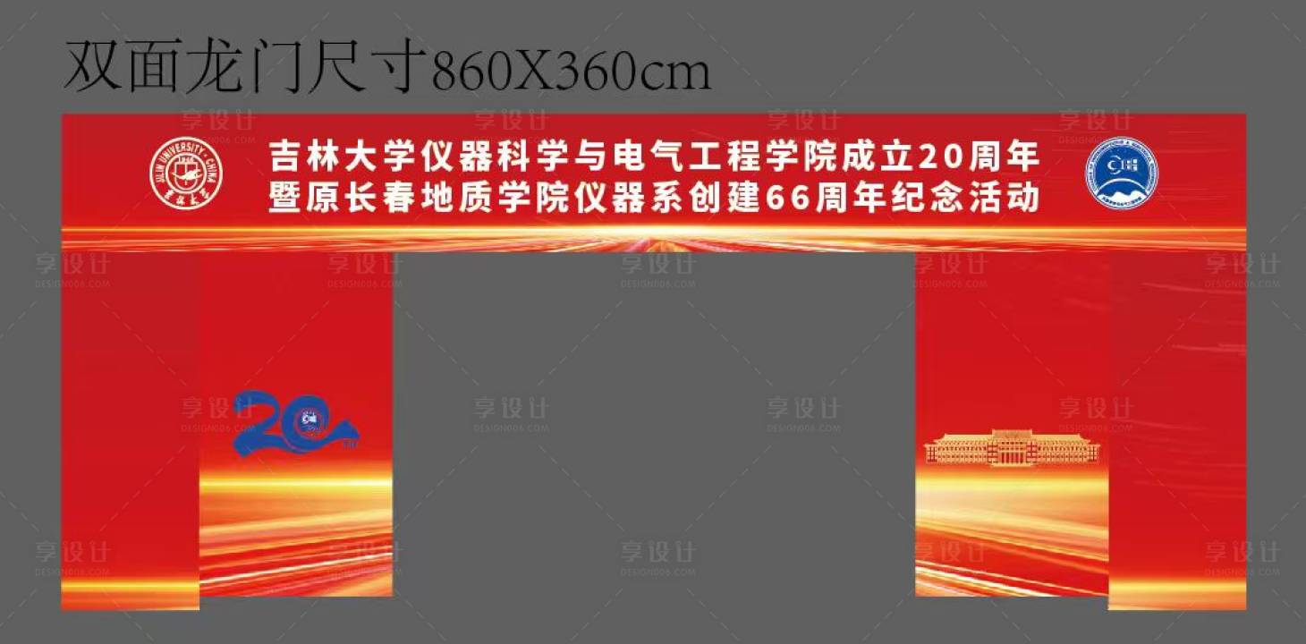 源文件下载【享设计】搜索编号：85440033697845326【活动拍照打卡】