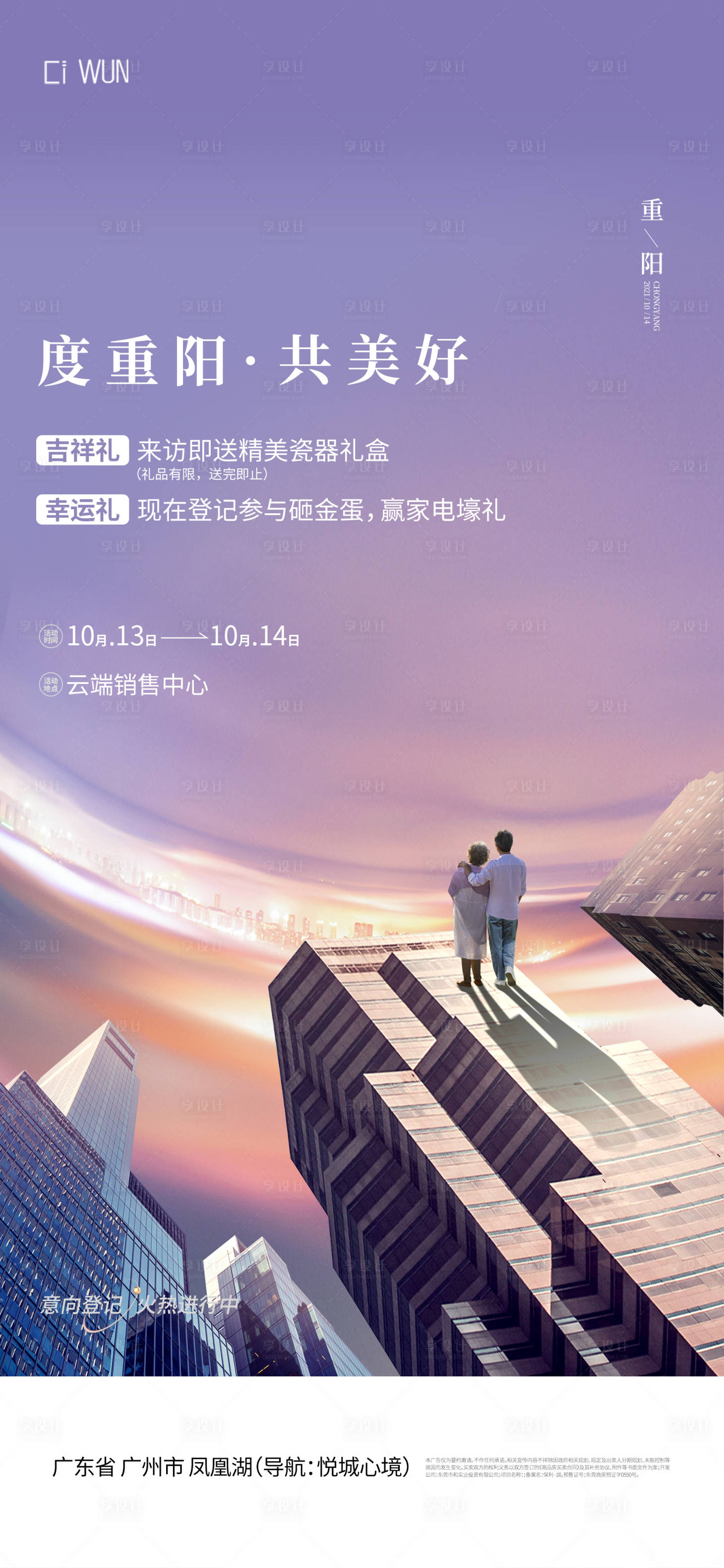 源文件下载【享设计】搜索编号：64220033715926644【重阳节宣传海报】