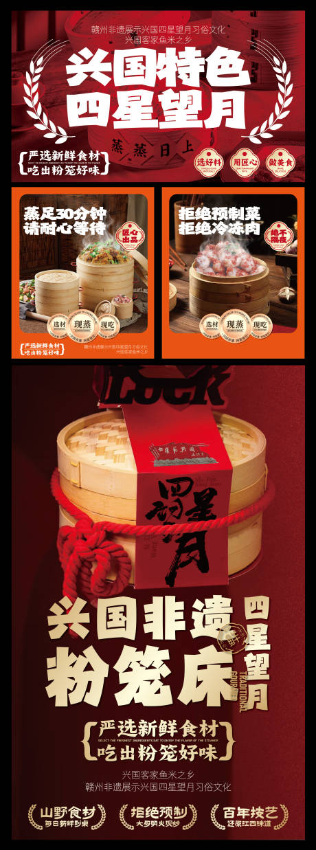 源文件下载【享设计】搜索编号：65650033686089017【赣南美食兴国粉笼床特色海报】