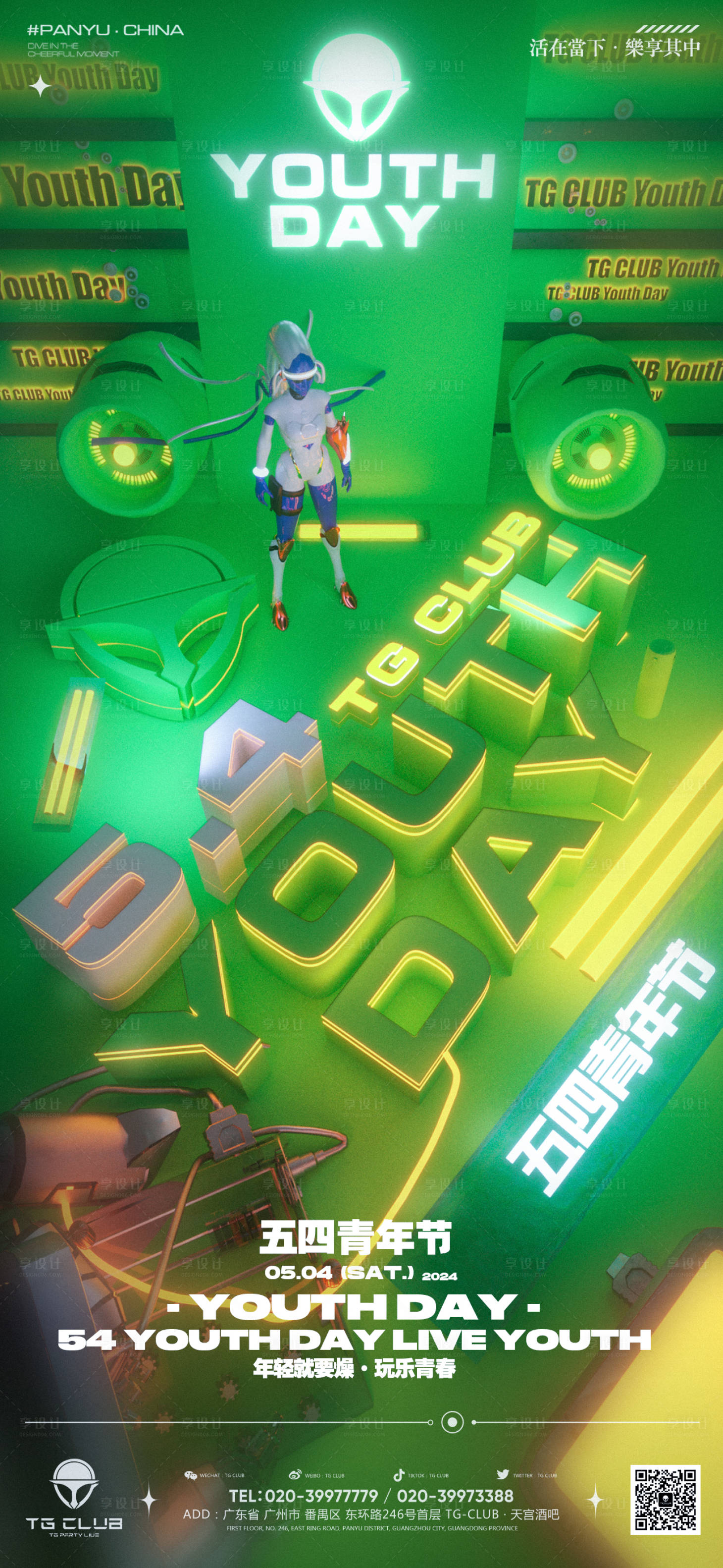 源文件下载【享设计】搜索编号：70090033656289855【青年节海报】