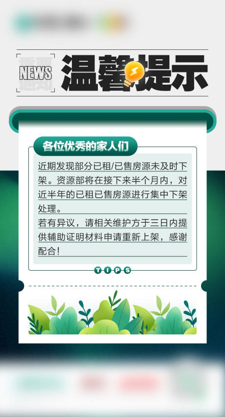 源文件下载【享设计】搜索编号：53290033705798899【政策迭代激励通知】