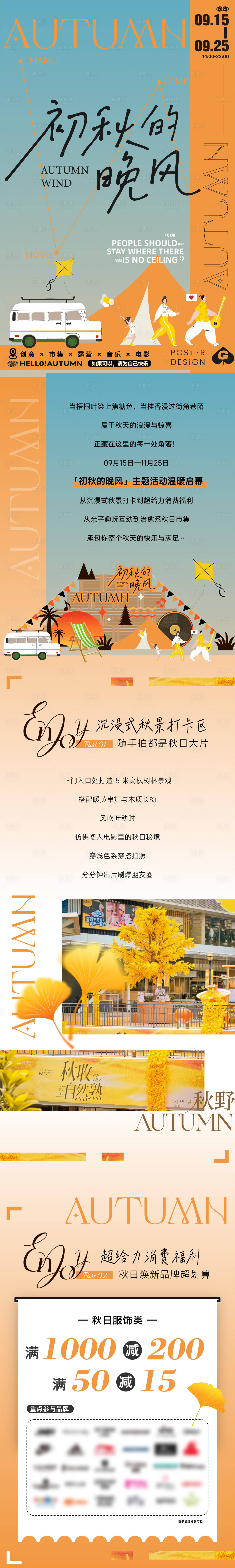 源文件下载【享设计】搜索编号：95290033655489510【初秋的晚风长图推文】