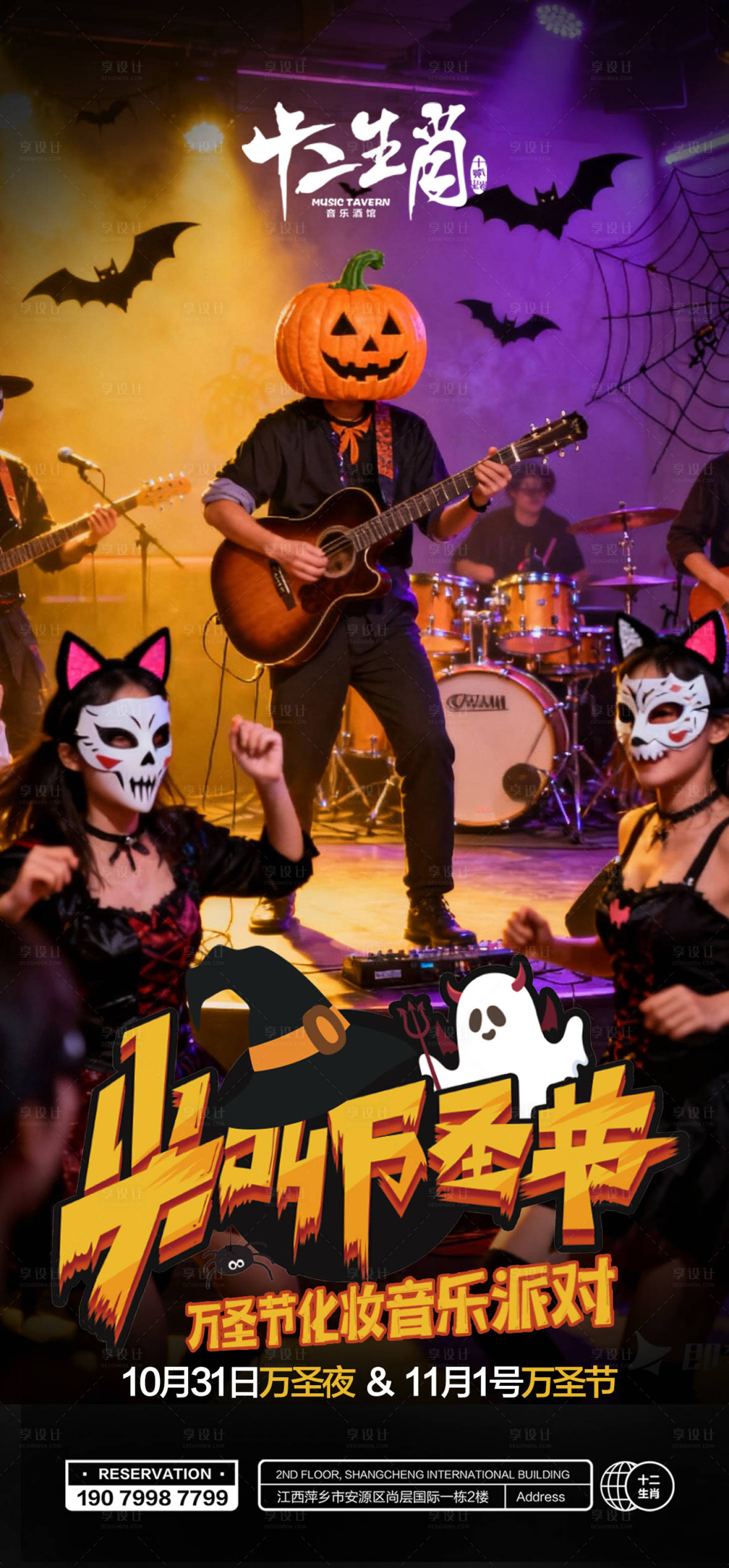 源文件下载【享设计】搜索编号：30180033735687300【酒吧万圣节】