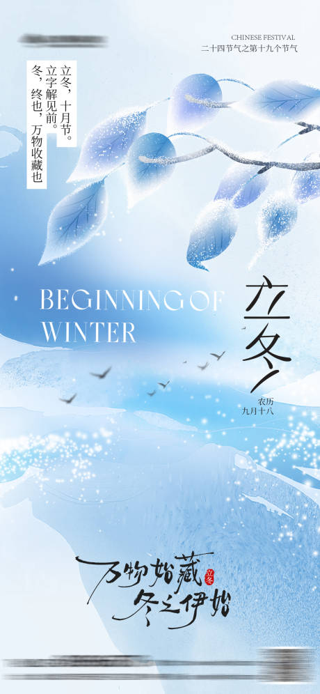 源文件下载【享设计】搜索编号：84930033718101882【立冬节气简约插画海报】