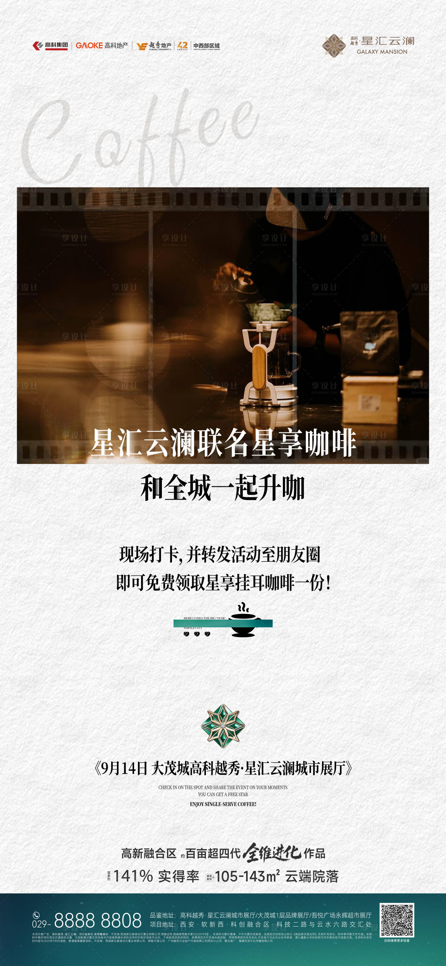 源文件下载【享设计】搜索编号：75940033422603899【咖啡打卡】