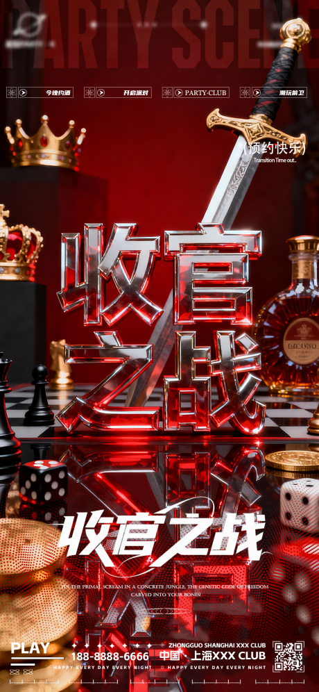 源文件下载【享设计】搜索编号：99760033730222218【酒吧夜店收官之战】