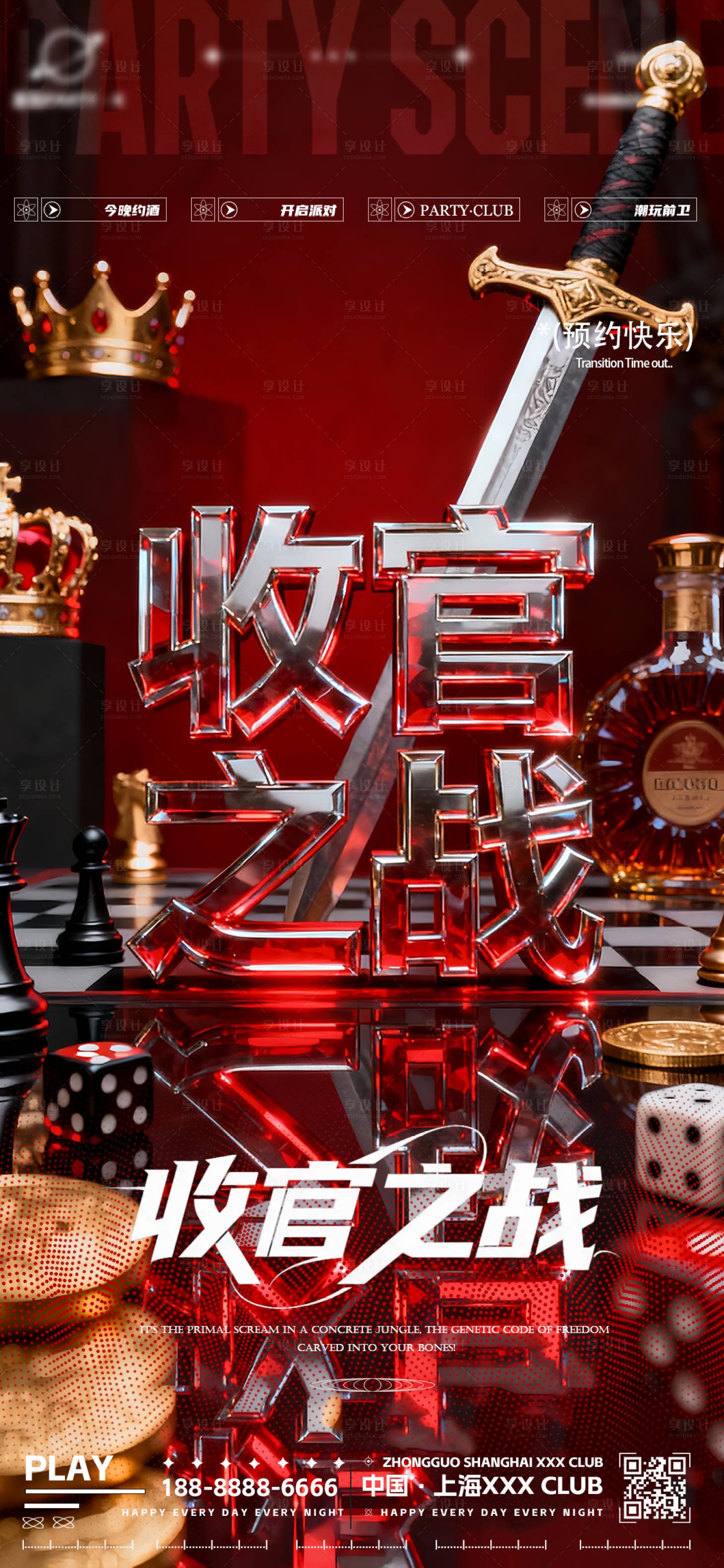 源文件下载【享设计】搜索编号：99760033730222218【酒吧夜店收官之战】