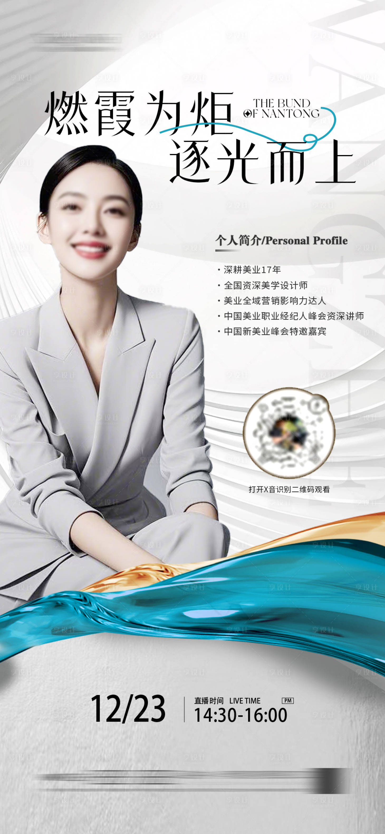 源文件下载【享设计】搜索编号：20180033750854457【讲师直播海报】