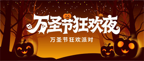 源文件下载【享设计】搜索编号：27950033790115181【万圣节】