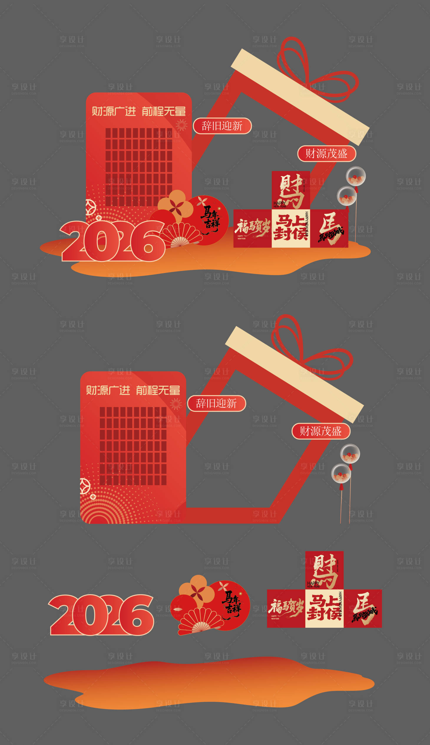 源文件下载【享设计】搜索编号：91760033754471278【2026年马年新年美陈】