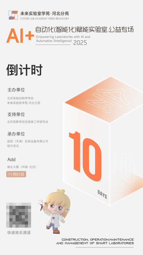源文件下载【享设计】搜索编号：44650033444922085【会议倒计时宣传海报】