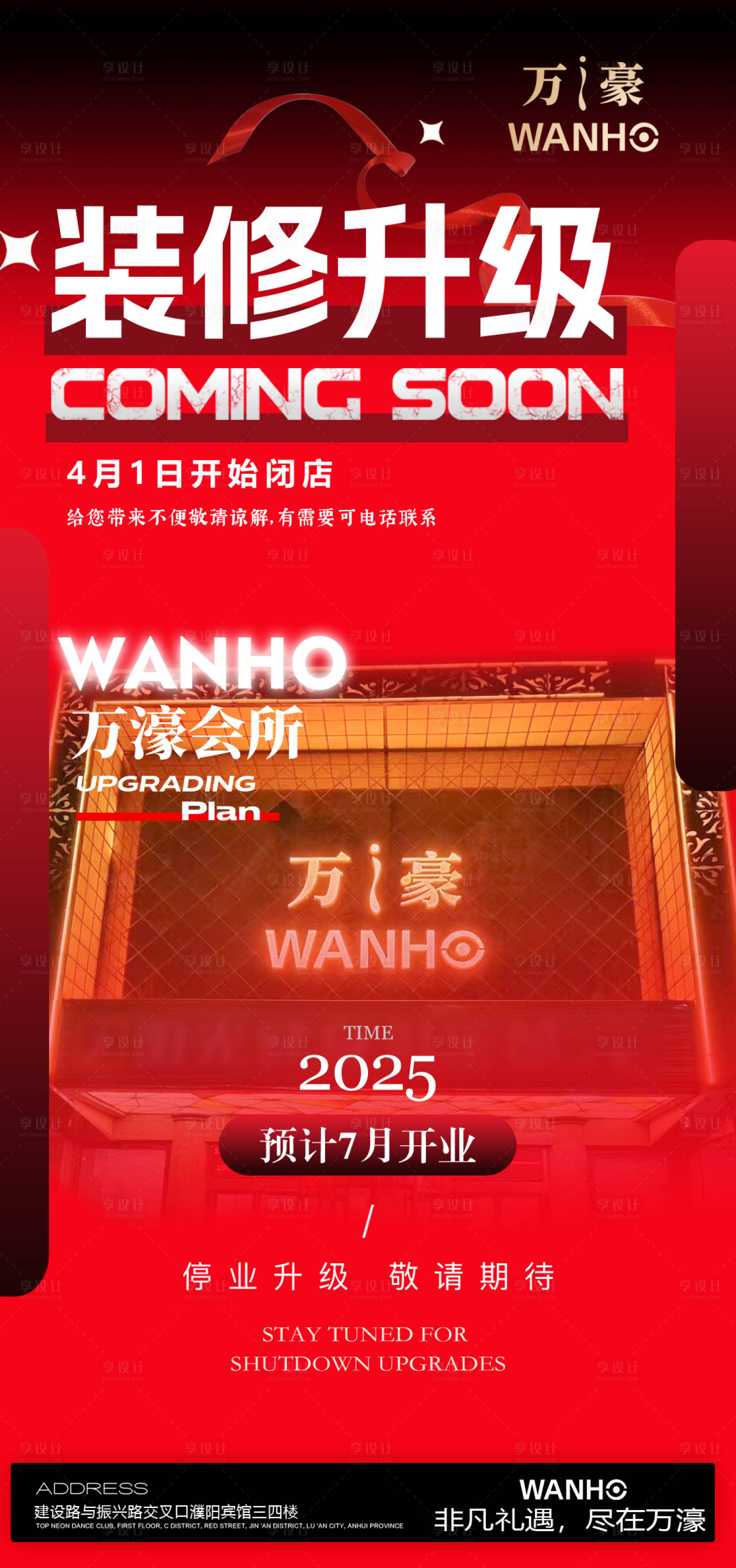 源文件下载【享设计】搜索编号：76300033759599429【KTV装修升级海报】