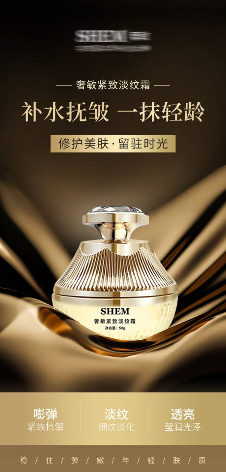 源文件下载【享设计】搜索编号：55340033691312203【高级护肤品海报】