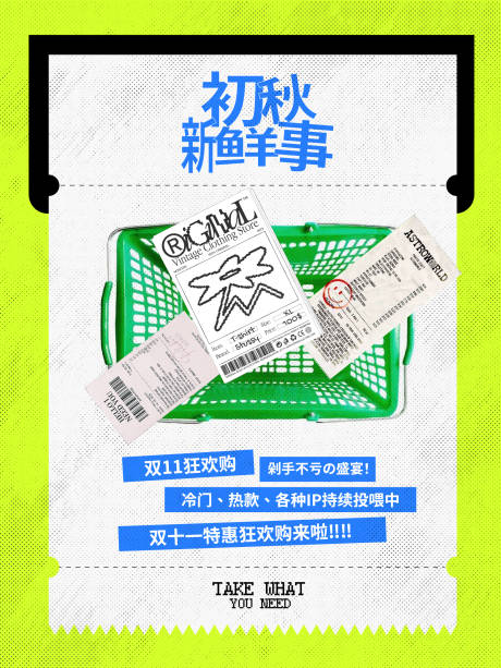 源文件下载【享设计】搜索编号：18510033683005237【双十一购物宣传海报】